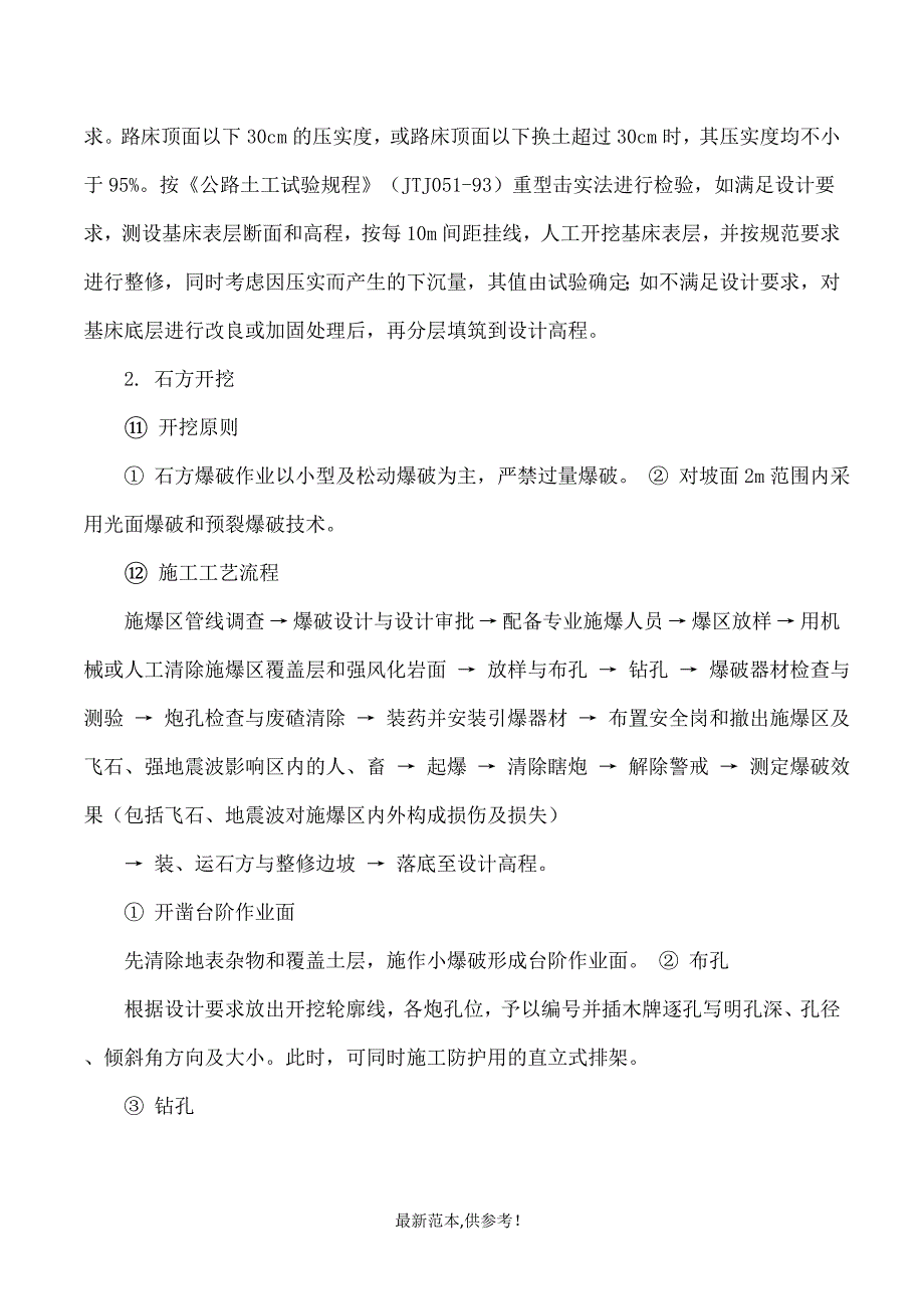 路基土石方施工方案最新版 (2).doc_第3页