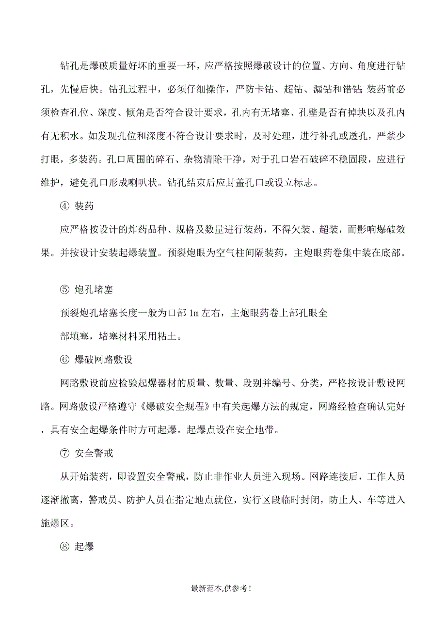 路基土石方施工方案最新版 (2).doc_第4页