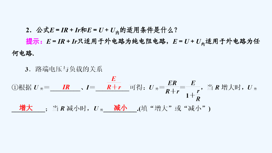 大一轮高考总复习物理（人教版）课件：第08章 恒定电流 第2讲 电路及闭合电路欧姆定律_第4页