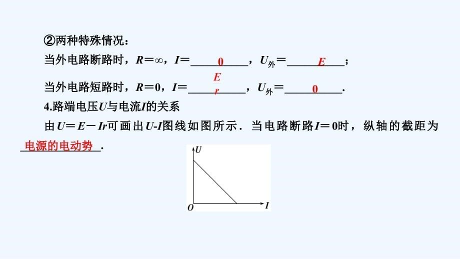 大一轮高考总复习物理（人教版）课件：第08章 恒定电流 第2讲 电路及闭合电路欧姆定律_第5页