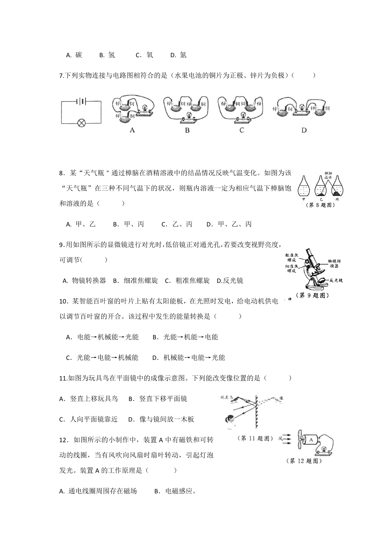 温州2018中考科学试题(Word版含图片答案)_第2页