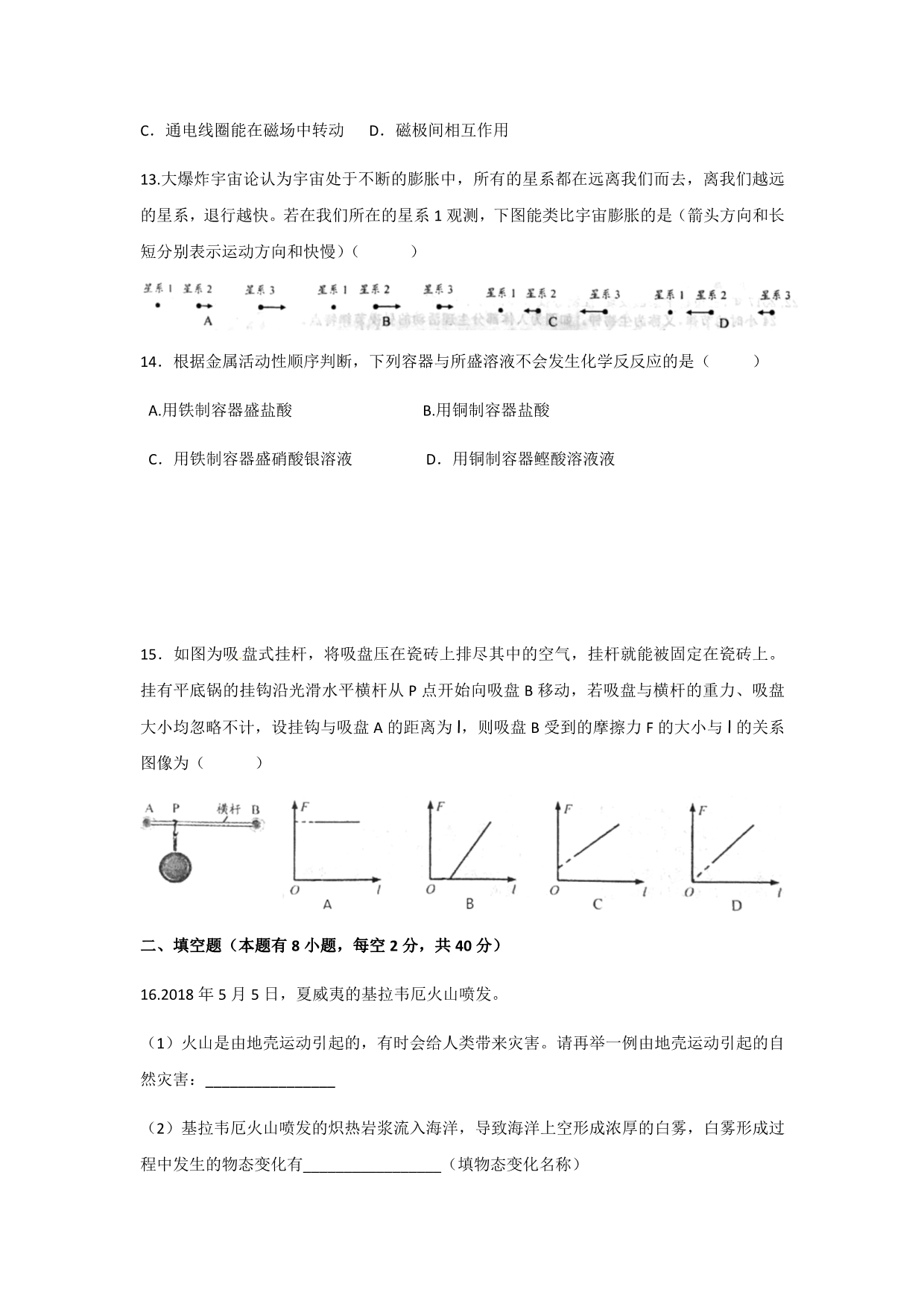 温州2018中考科学试题(Word版含图片答案)_第3页