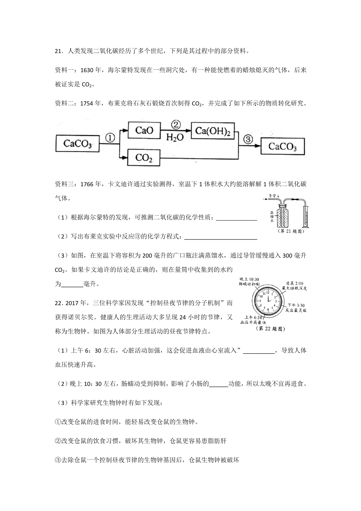 温州2018中考科学试题(Word版含图片答案)_第5页