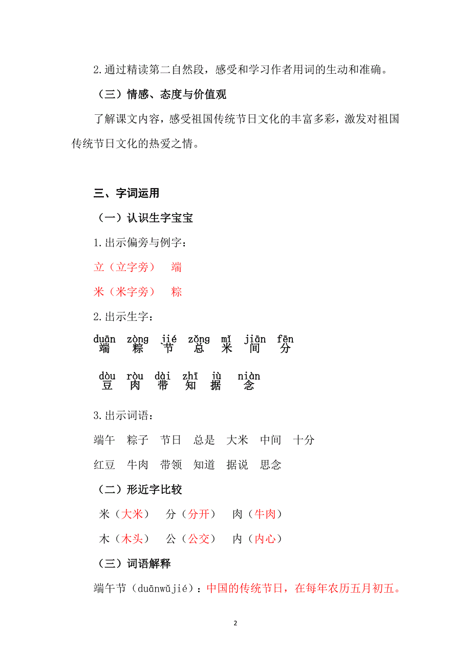 人教版统编小学一年级语文下册课文10《端午粽》导学案_第2页