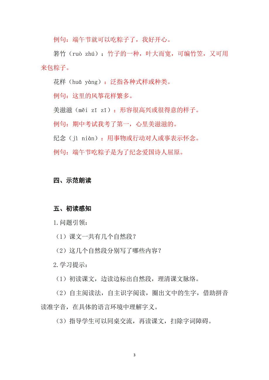 人教版统编小学一年级语文下册课文10《端午粽》导学案_第3页