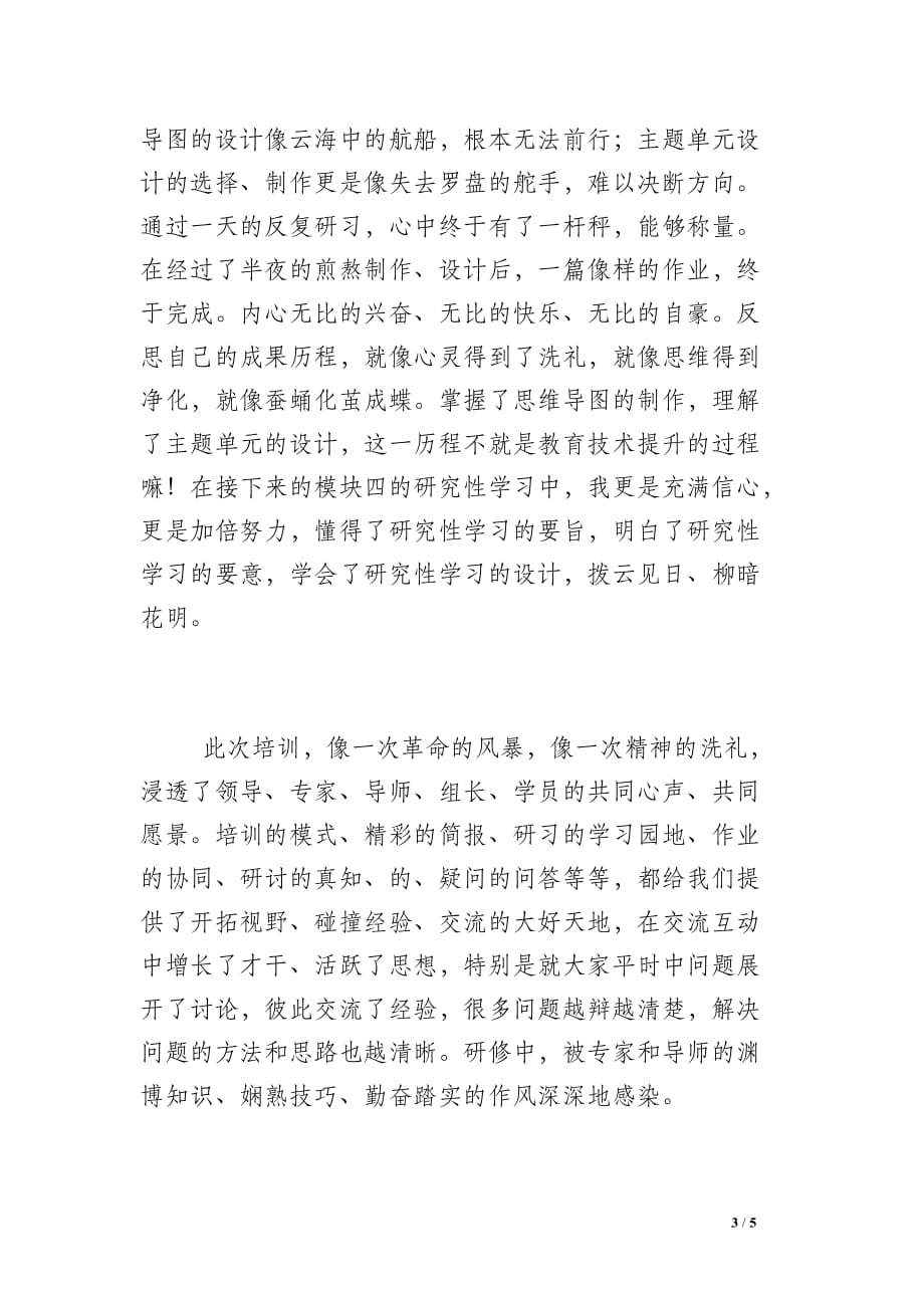 远程研修总结：超凡的能量怒放的生命_第3页