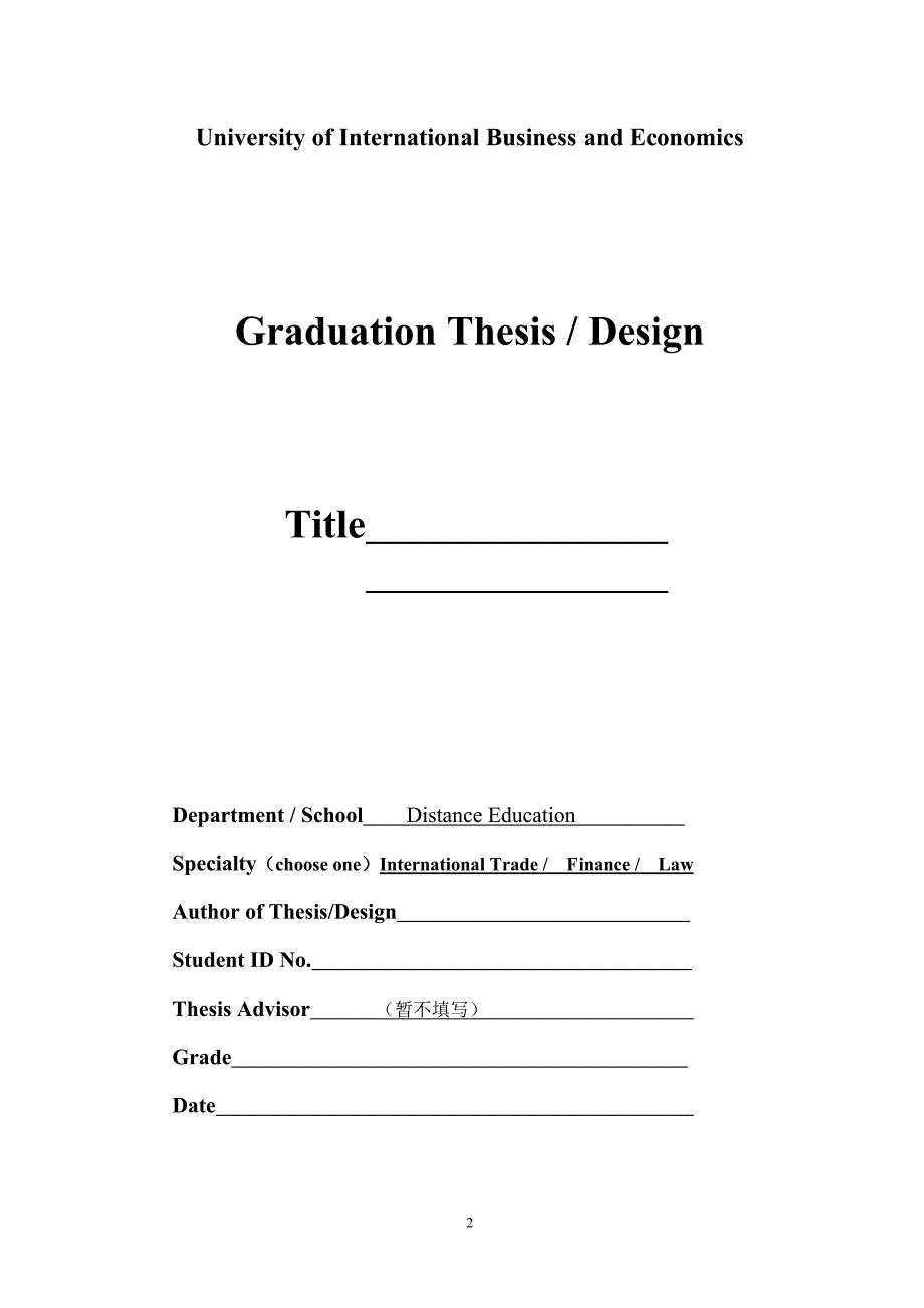 （国际贸易）对外经济贸易大学远程教育毕业论文_第2页