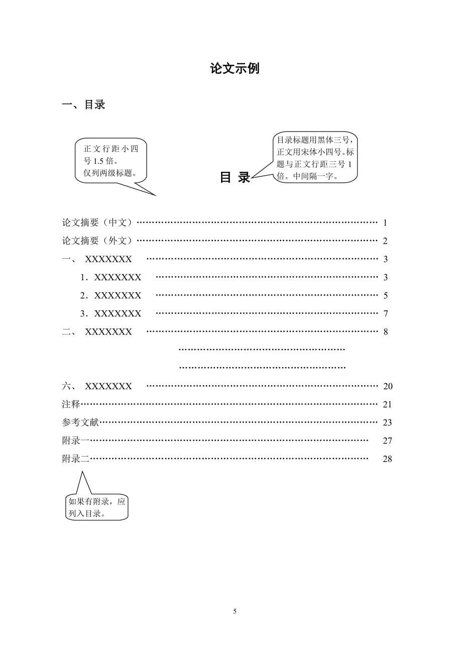 （国际贸易）对外经济贸易大学远程教育毕业论文_第5页