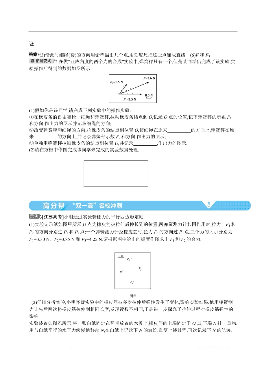 2021届新高考版高考物理一轮复习教师用书：专题二考点5　实验：验证力的平行四边形定则_第4页