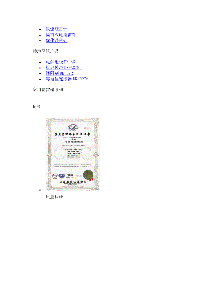 （产品管理）防雷产品防雷论坛_第4页