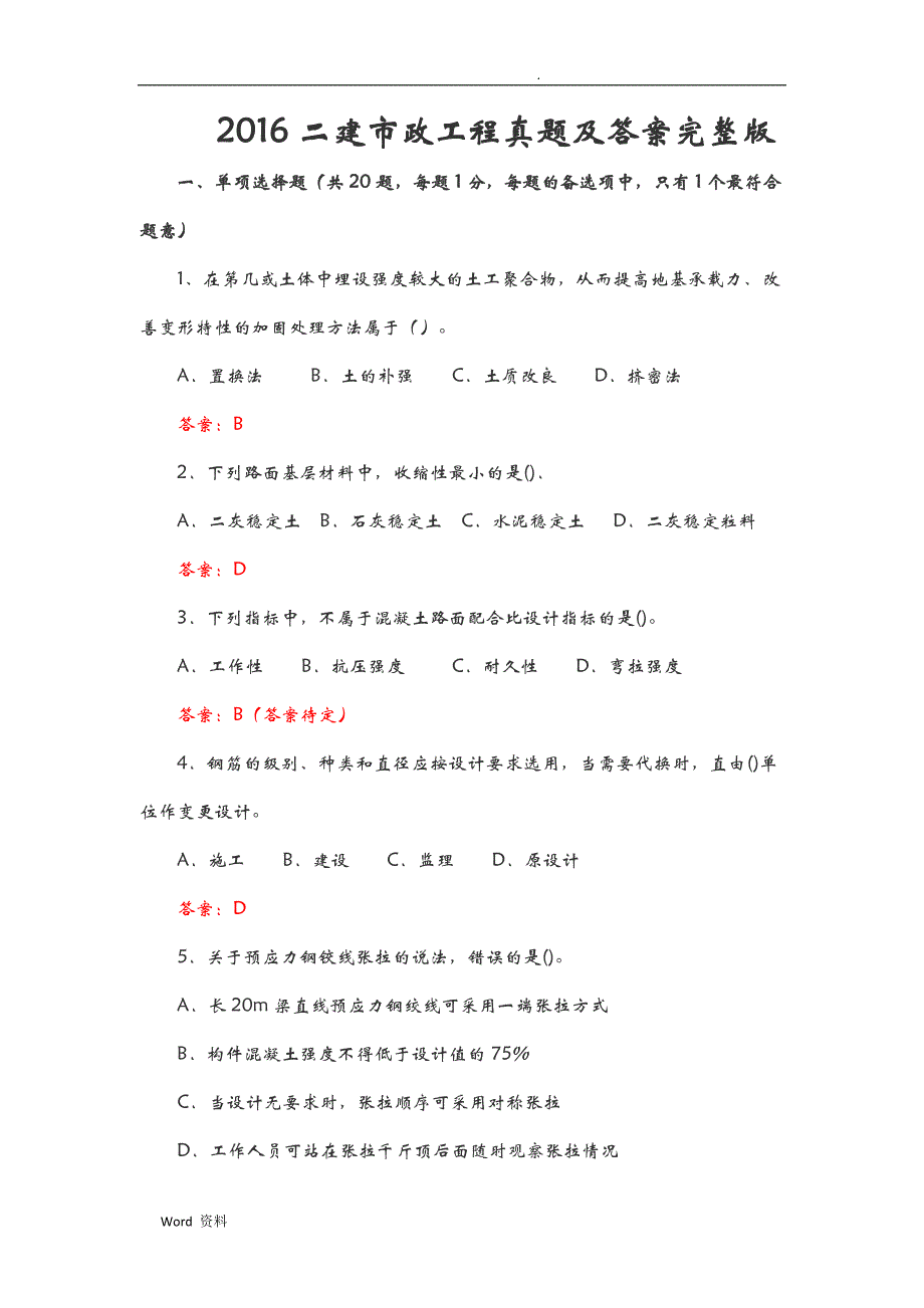 二建市政工程真题及答案课件_第1页