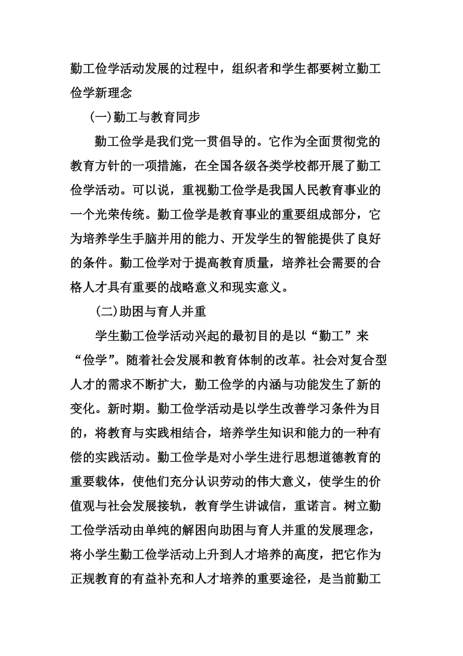 （人力资源知识）教师勤工俭学材料_第2页