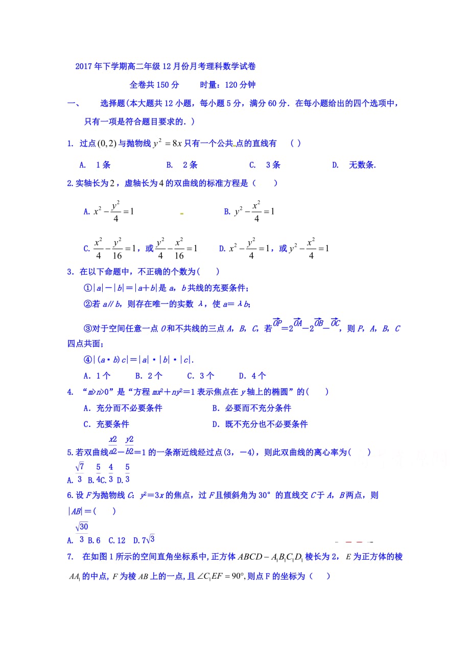 湖南省茶陵县第三中学高二上学期第三次月考数学（理）试题 Word版缺答案_第1页