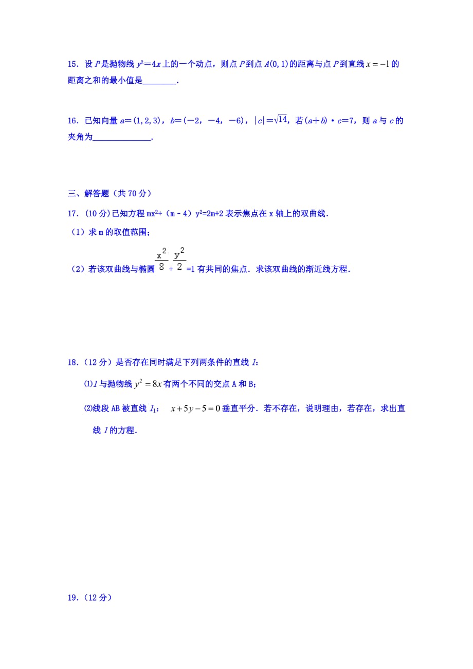 湖南省茶陵县第三中学高二上学期第三次月考数学（理）试题 Word版缺答案_第3页