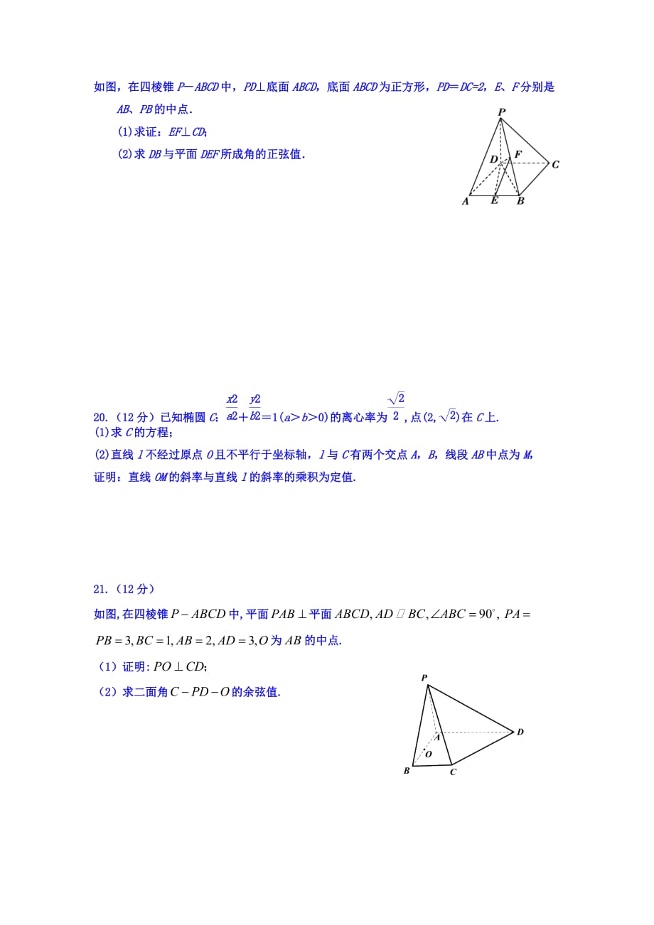 湖南省茶陵县第三中学高二上学期第三次月考数学（理）试题 Word版缺答案_第4页