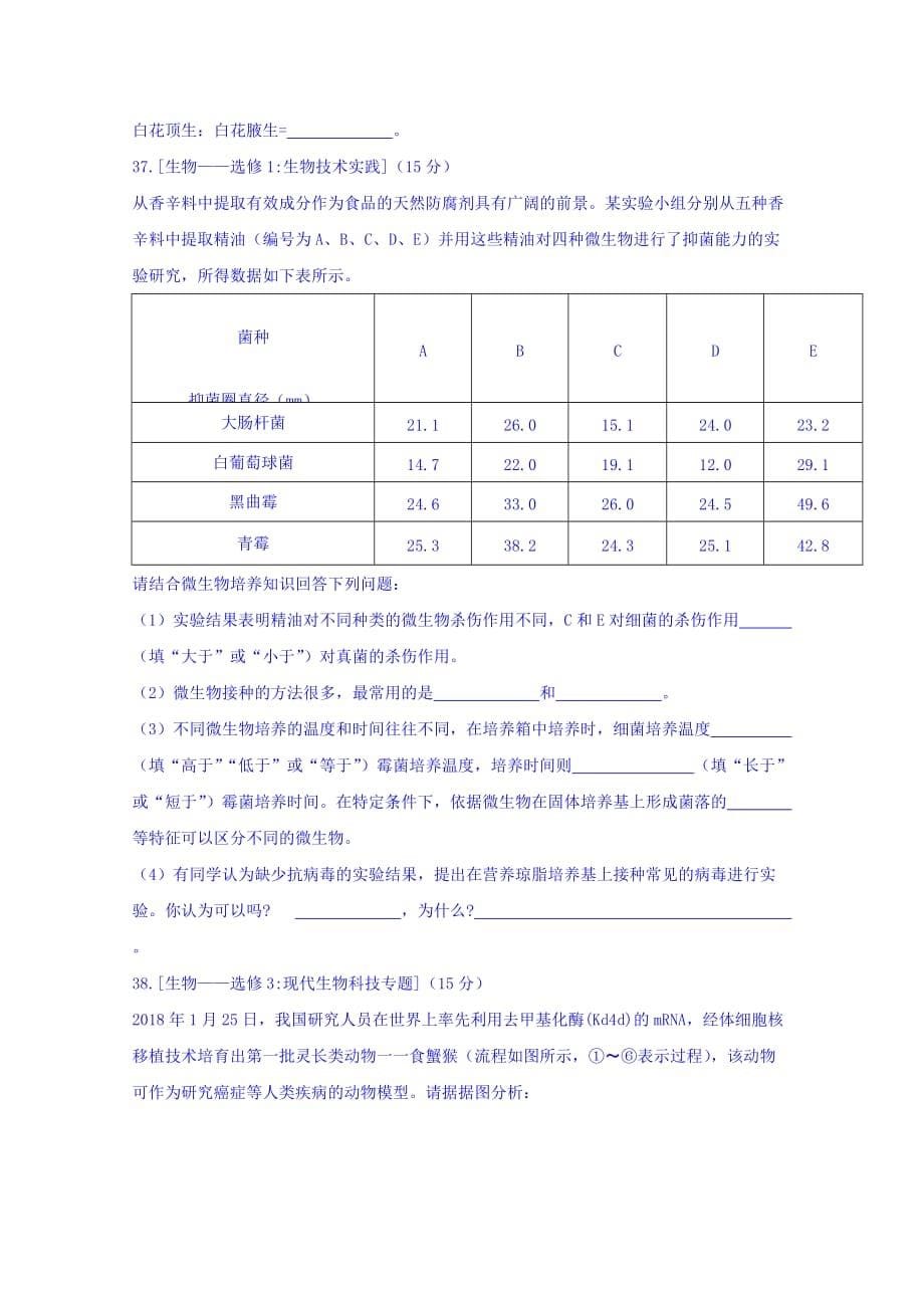 辽宁省沈阳市高三质量监测（二）理综生物试题 Word版缺答案_第5页