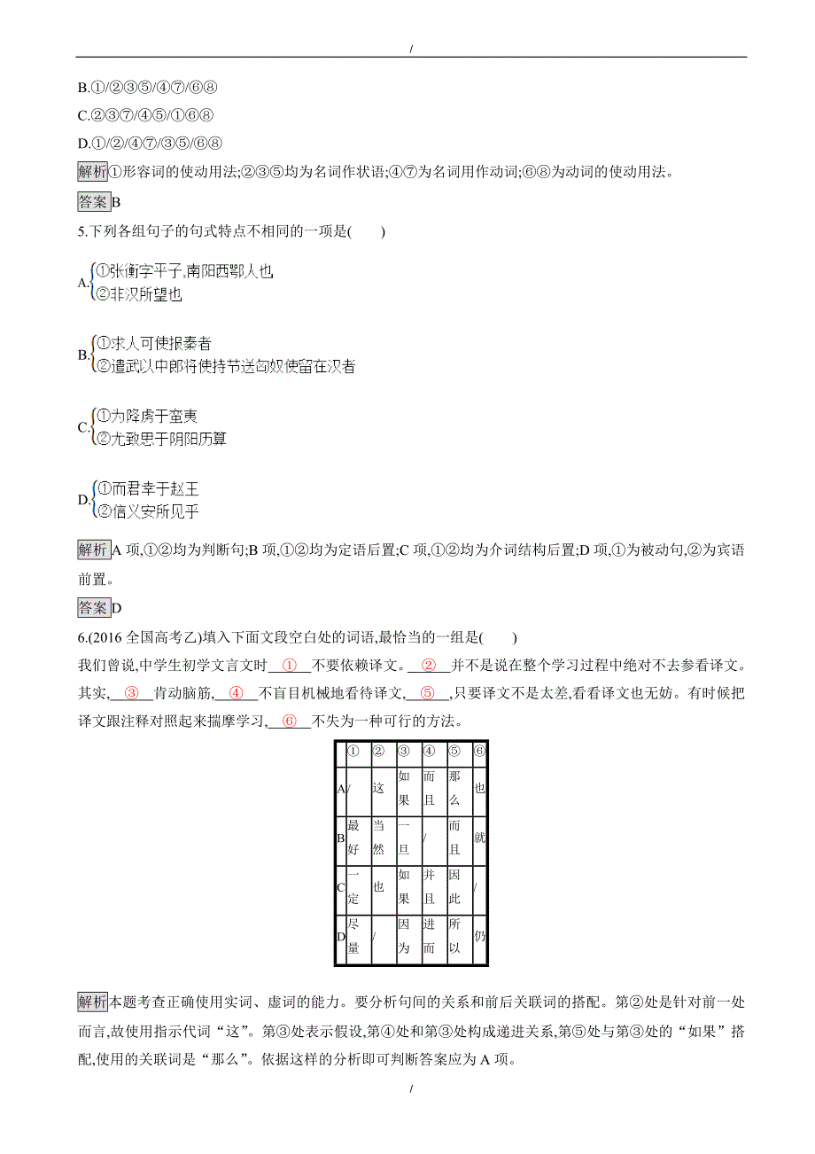 2020年人教版高中语文高一必修四(检测)第四单元_过关检测（word版含答案）（已纠错）(已纠错)_第2页