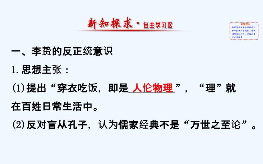 高中历史（人民版）必修三配套课件：1.4 明末清初的思想活跃局面 精讲优练课型_第2页