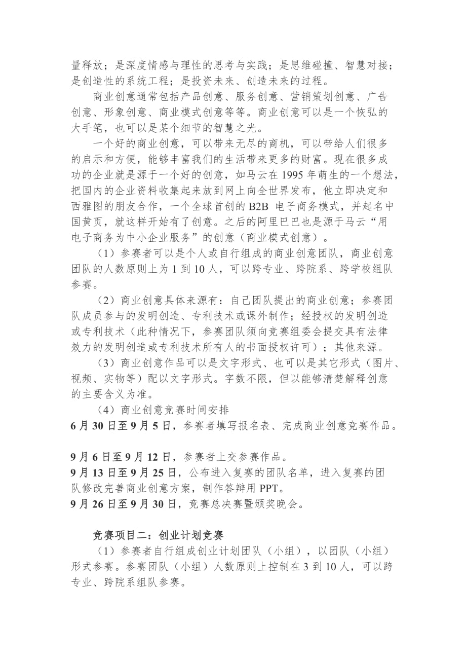 （商业计划书）中国济南杯大学生商业创意与创业计划大赛_第3页