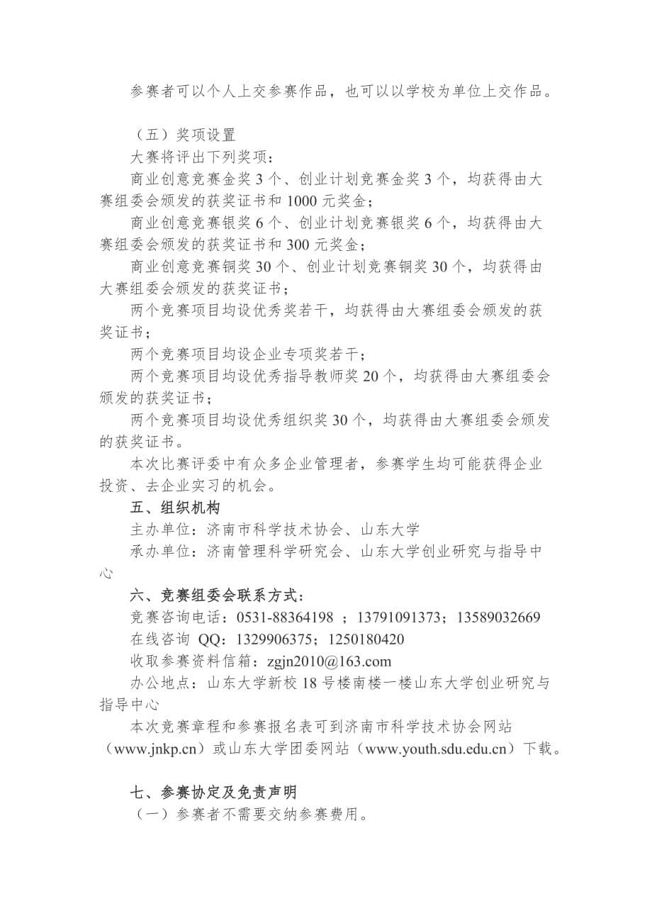 （商业计划书）中国济南杯大学生商业创意与创业计划大赛_第5页