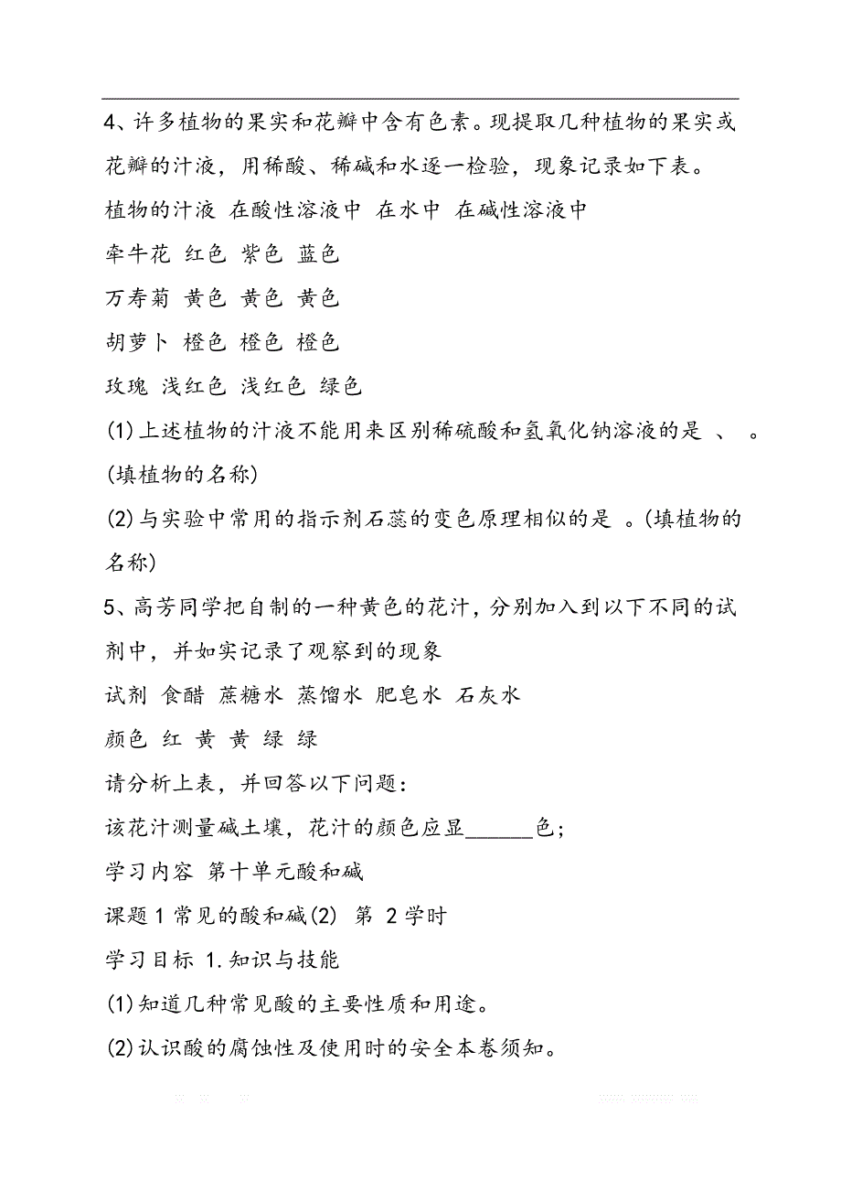 初三化学下册第十单元酸和碱表格式学案_第4页