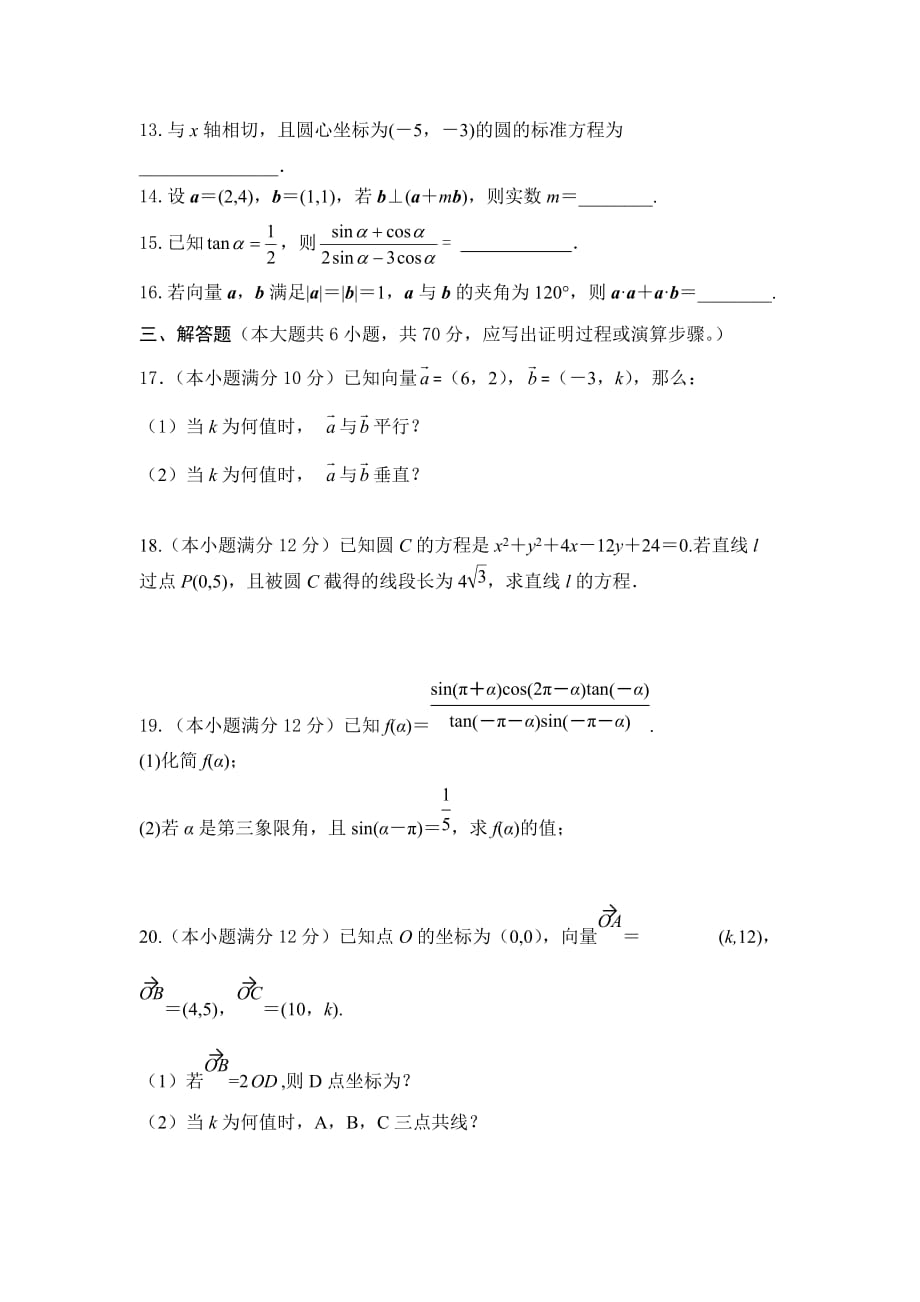 三亚学校高一下学期期中考试数学（理）试题 Word版缺答案_第3页