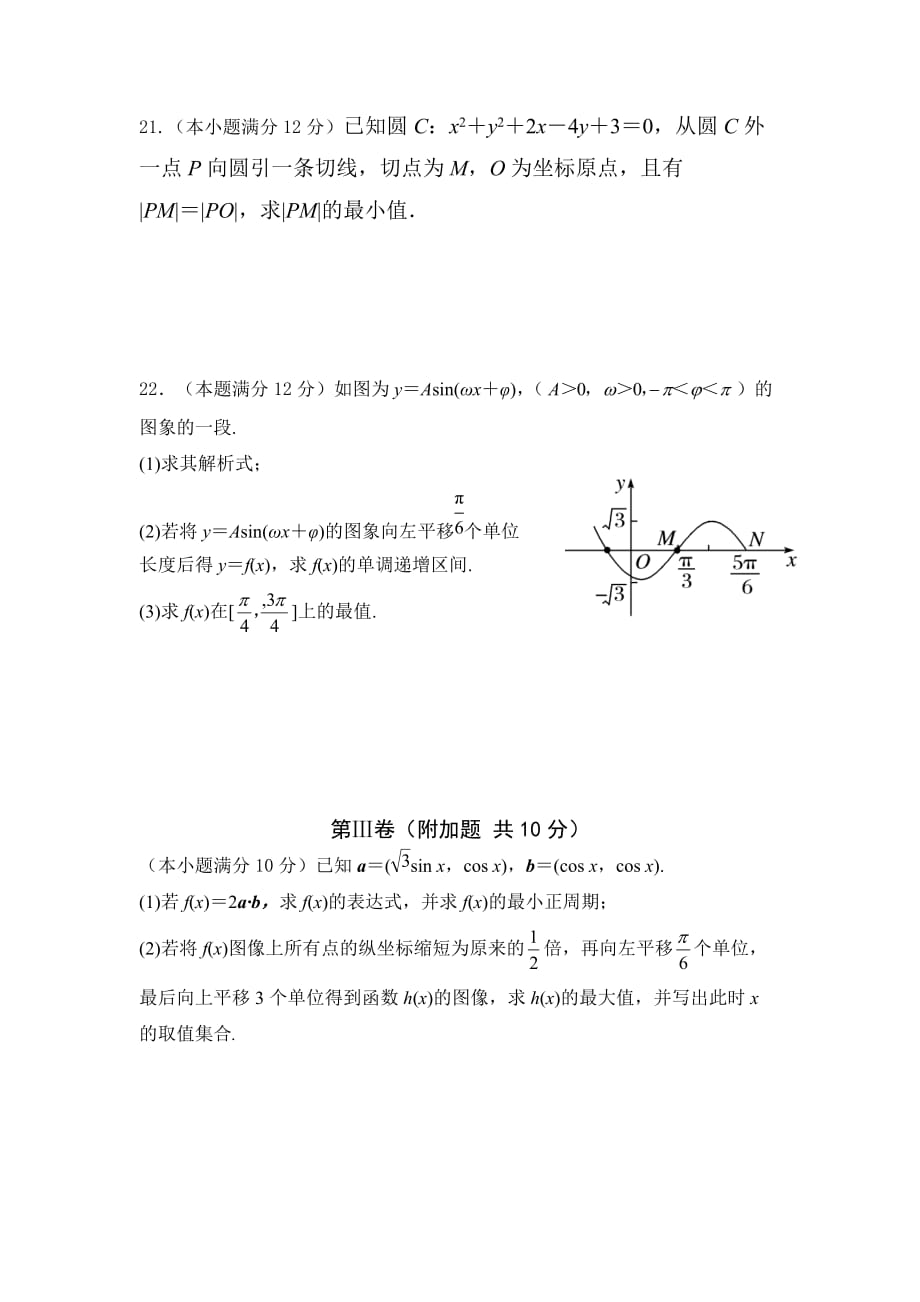 三亚学校高一下学期期中考试数学（理）试题 Word版缺答案_第4页