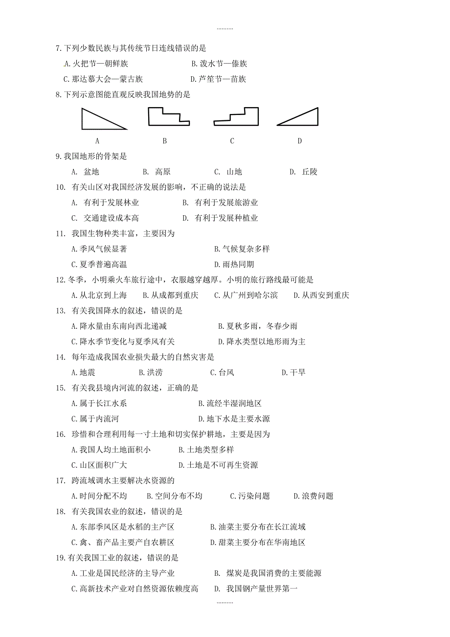 2020年重庆开县八年级上学期期末考试地理测试题(有答案)_第2页