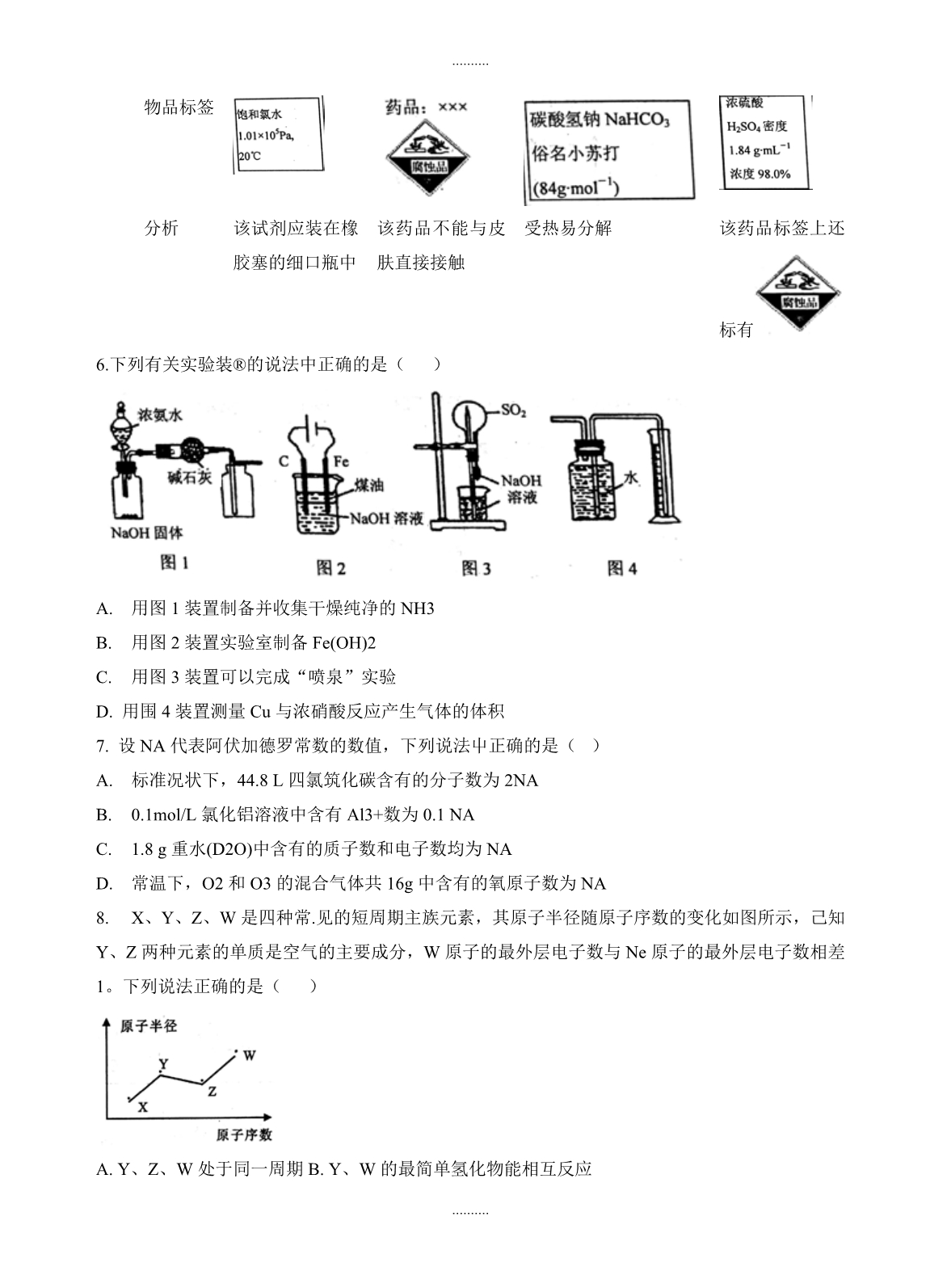 2020年天津市和平区高三上学期期末质量调查化学试题(有答案)_第2页