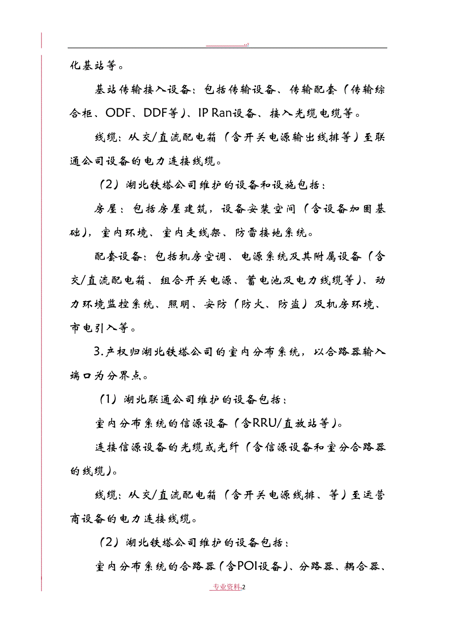 湖北联通公司维护对接方案_第2页