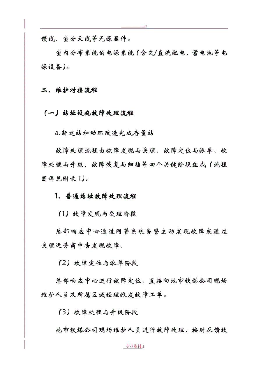 湖北联通公司维护对接方案_第3页