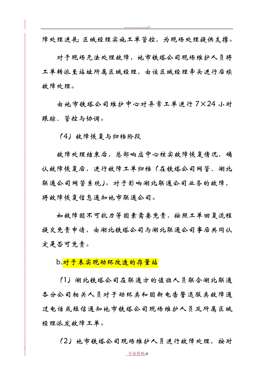 湖北联通公司维护对接方案_第4页