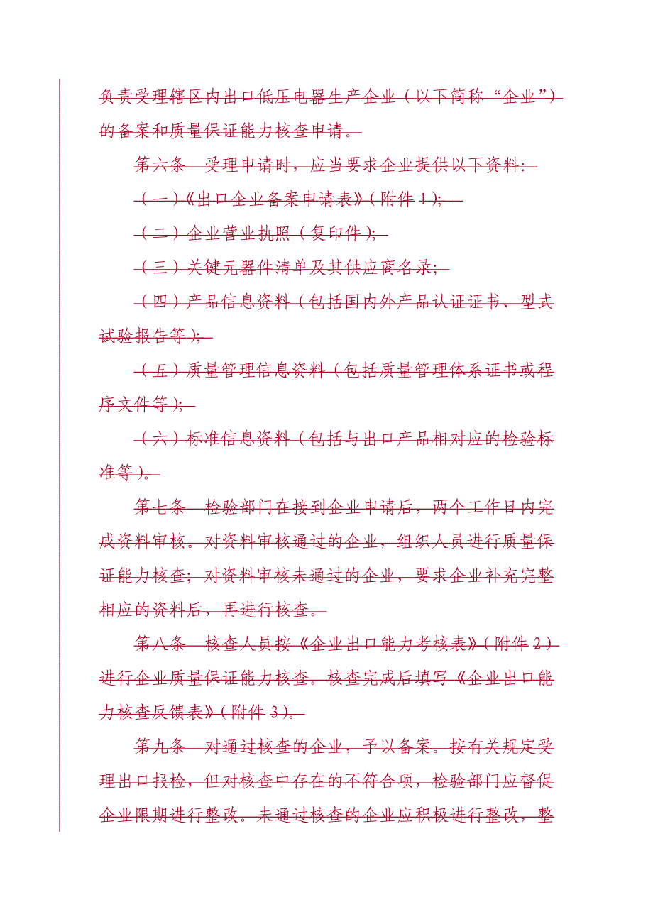 （国际贸易）关于在出口低压电器抽样型式试验中企业方若干需注意的规范做_第4页