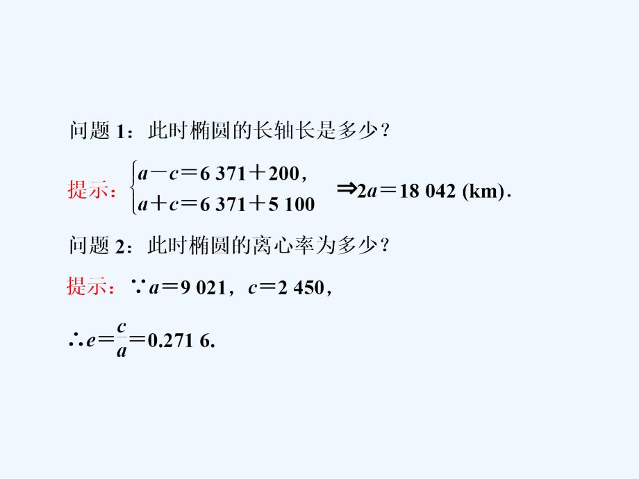 高中数学北师大版选修2-1同步配套课件：第三章 &amp#167;1 1.2 椭圆的简单性质_第4页