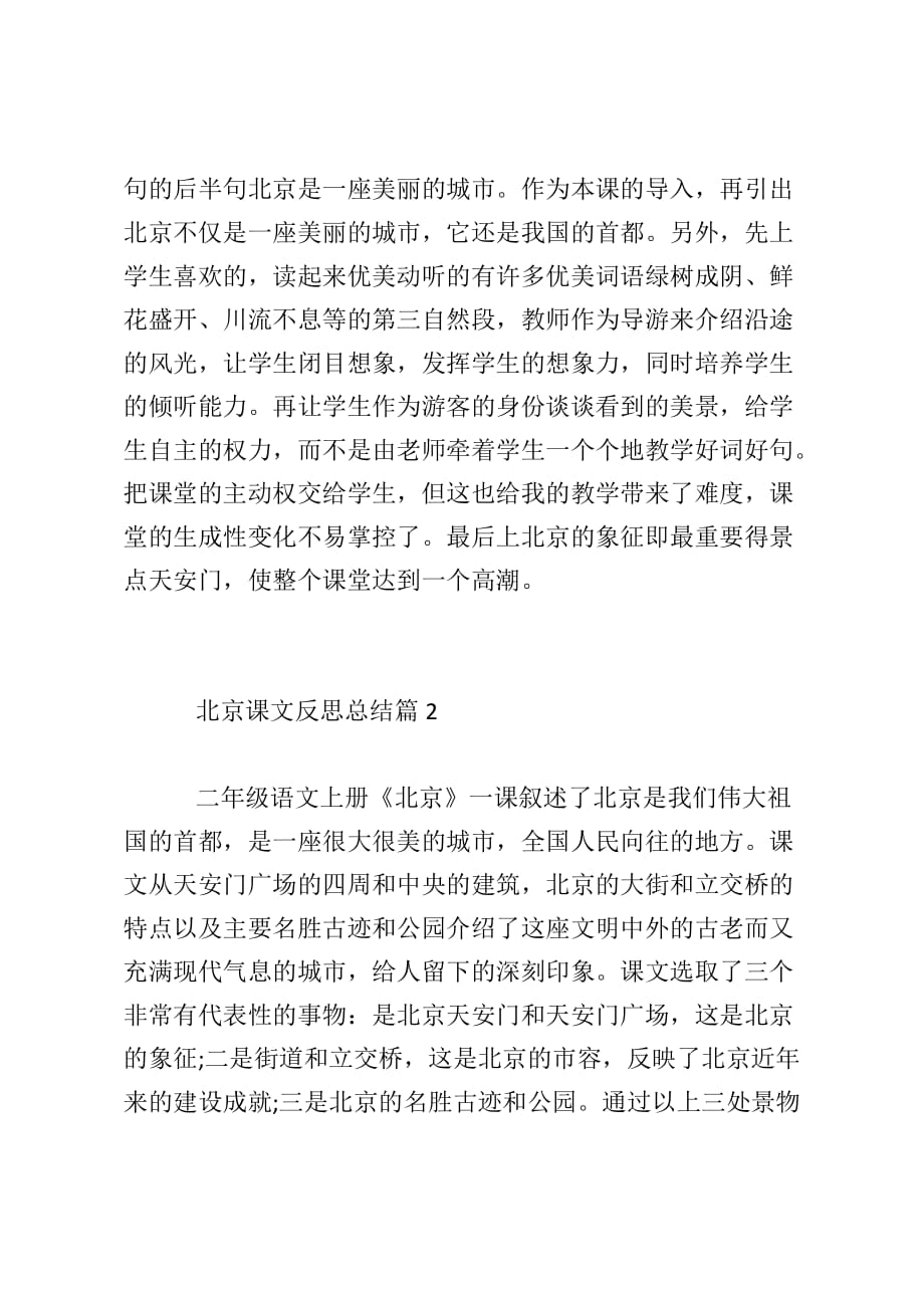 读课文 摘录词句 反思 北京课文反思总结_第2页