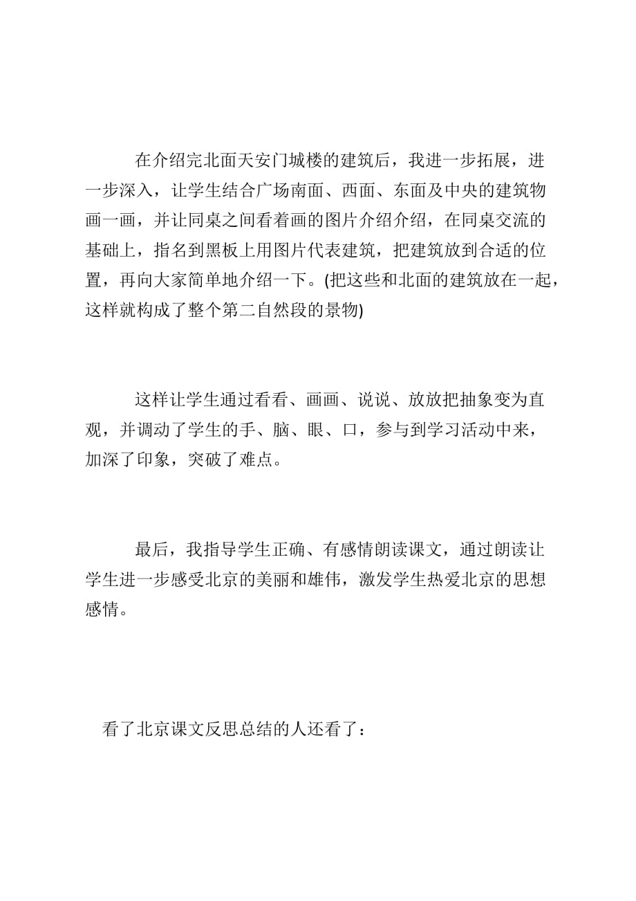 读课文 摘录词句 反思 北京课文反思总结_第4页