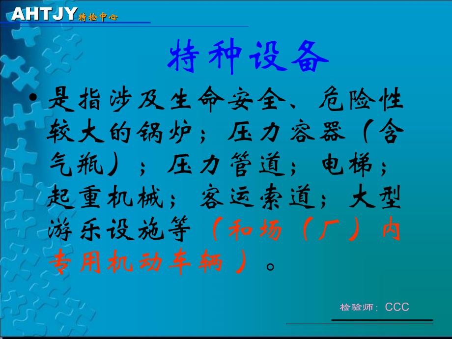 起重机械培训-考核-取证.ppt_第2页