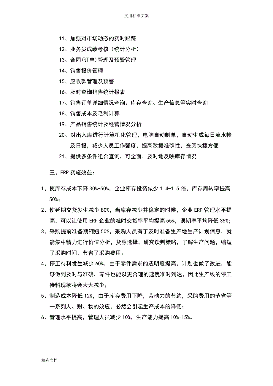 企业的ERP管理系统_第4页