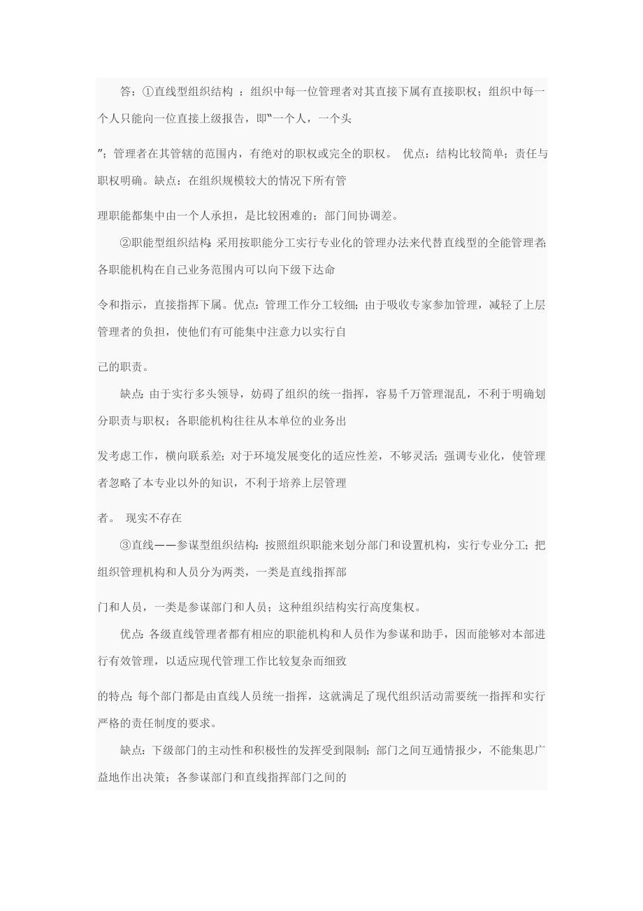 《管理方法与的艺术》期末复习题资料_第3页