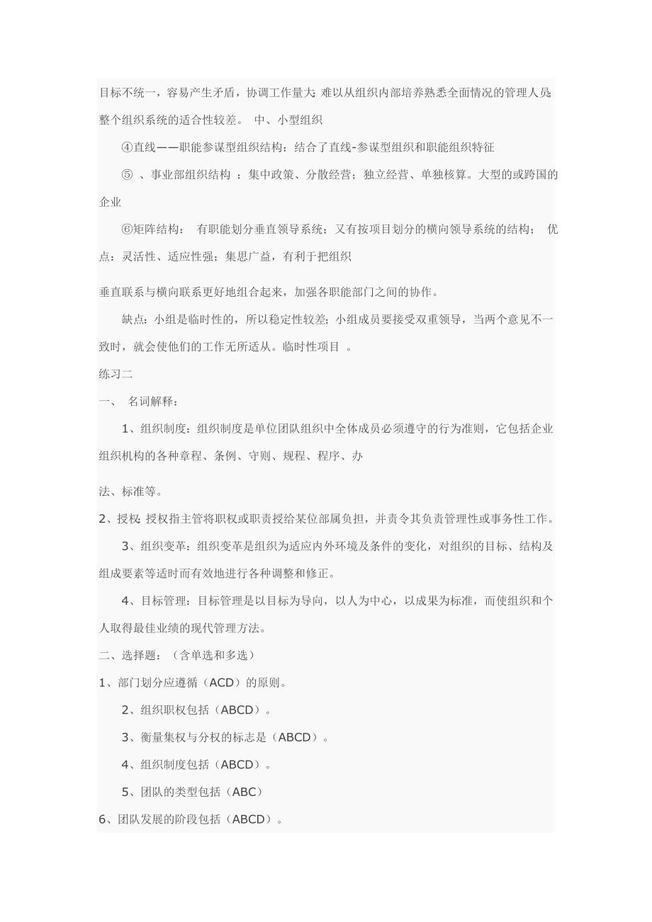 《管理方法与的艺术》期末复习题资料_第4页