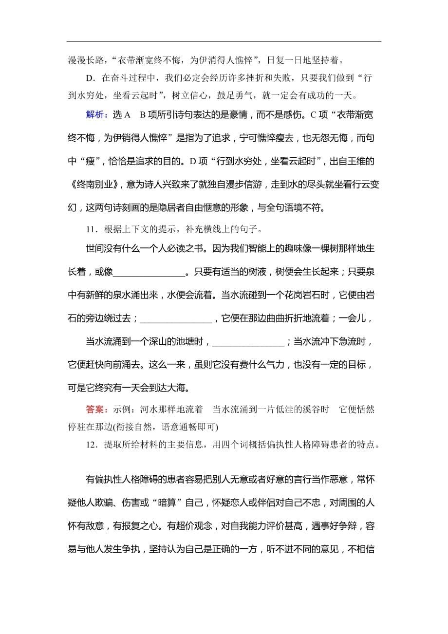 2019-2020学年苏教版高中语文必修四学练测课后巩固再提升：专题3 第12课 第13课　琵琶行并序　锦瑟_第5页