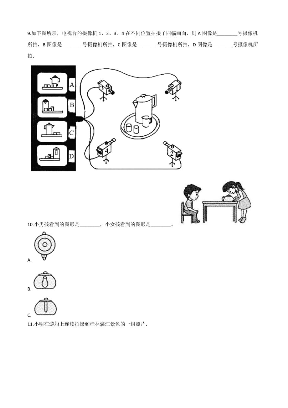 人教版二年级数学上册单元测试-5.观察物体（一） （含答案）_第3页