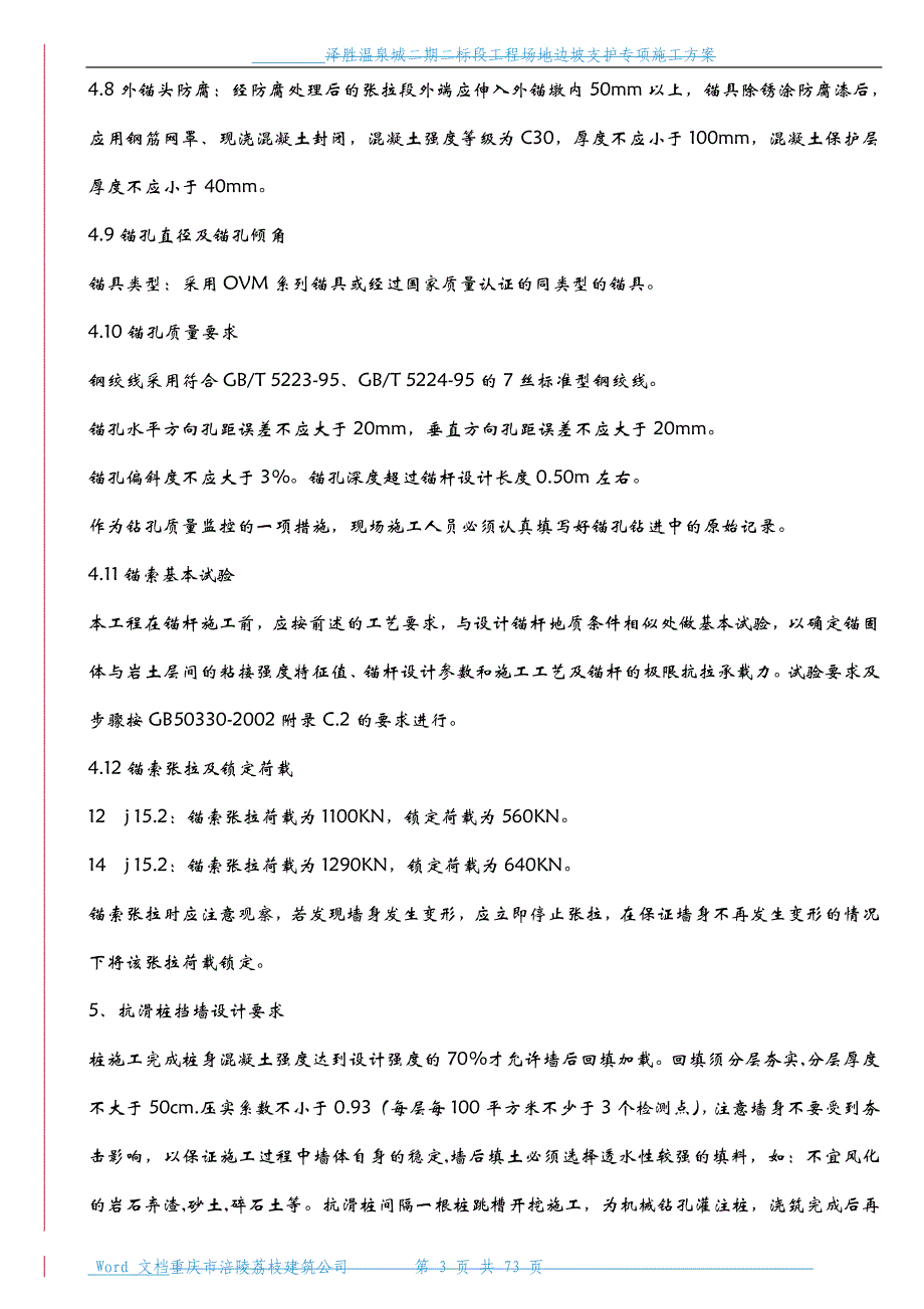 锚索挡墙施工组织设计_第3页