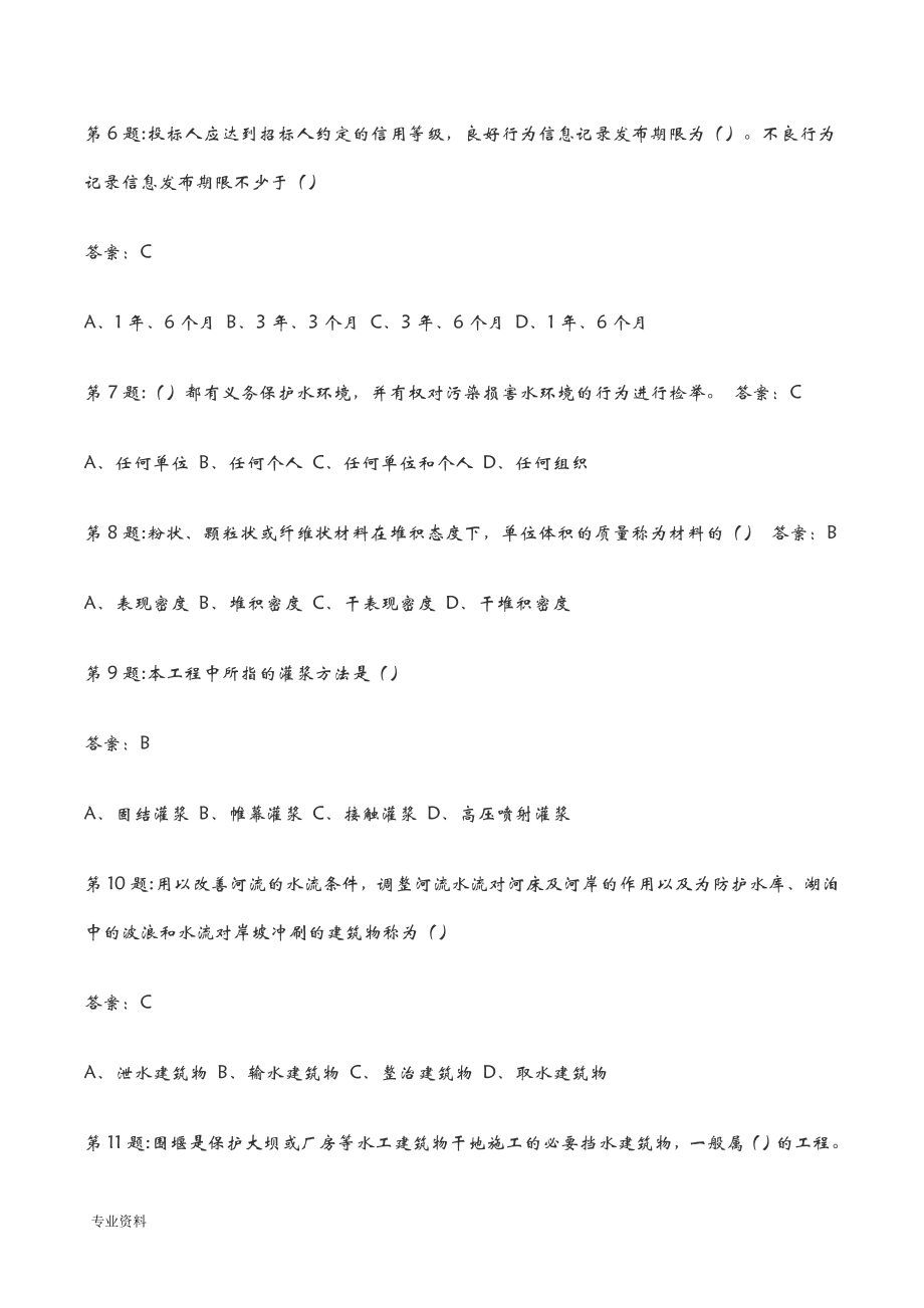 全国水利工程协会五大员考试题及答案_第2页