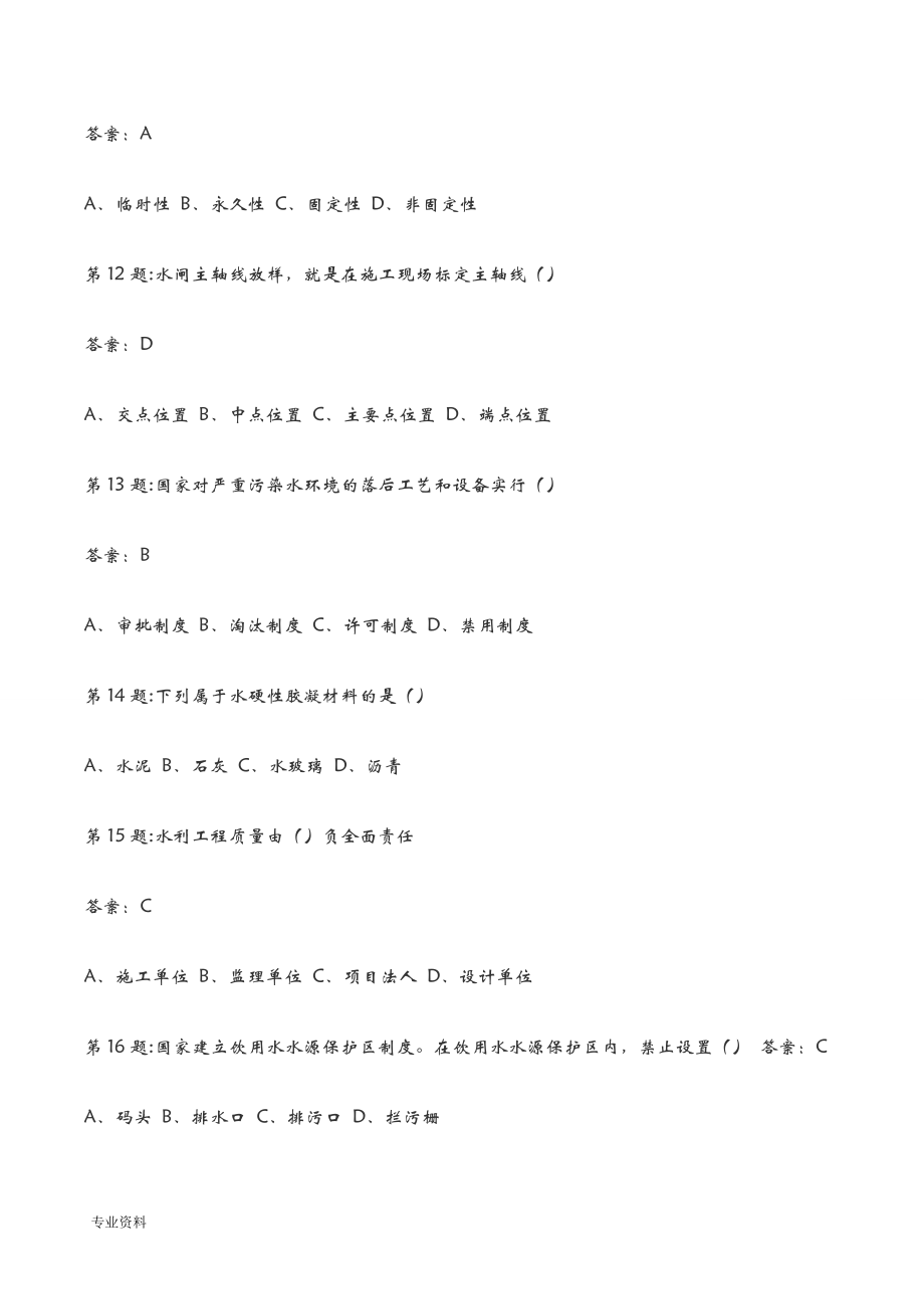 全国水利工程协会五大员考试题及答案_第3页