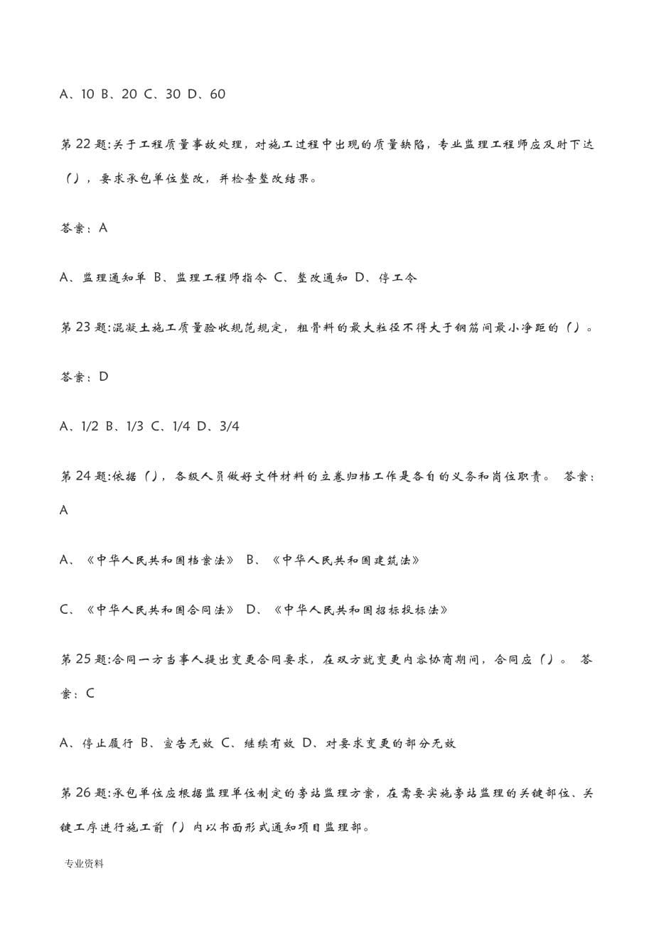 全国水利工程协会五大员考试题及答案_第5页