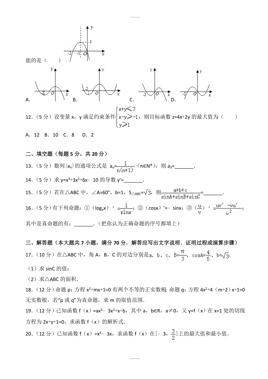 2020年甘肃省白银市高二上期末数学试卷((附答案解析))_第2页