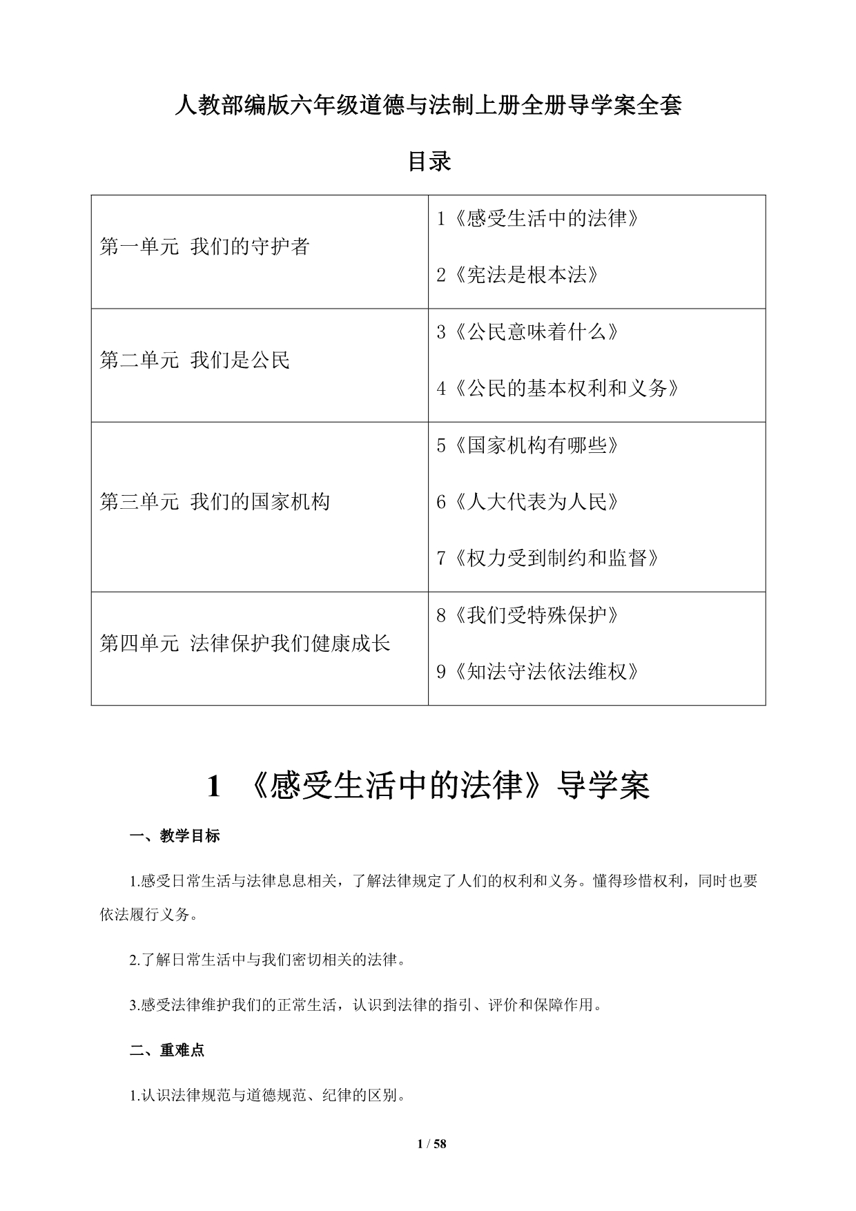 小学六年级道德与法制上册全册导学案全套_第1页