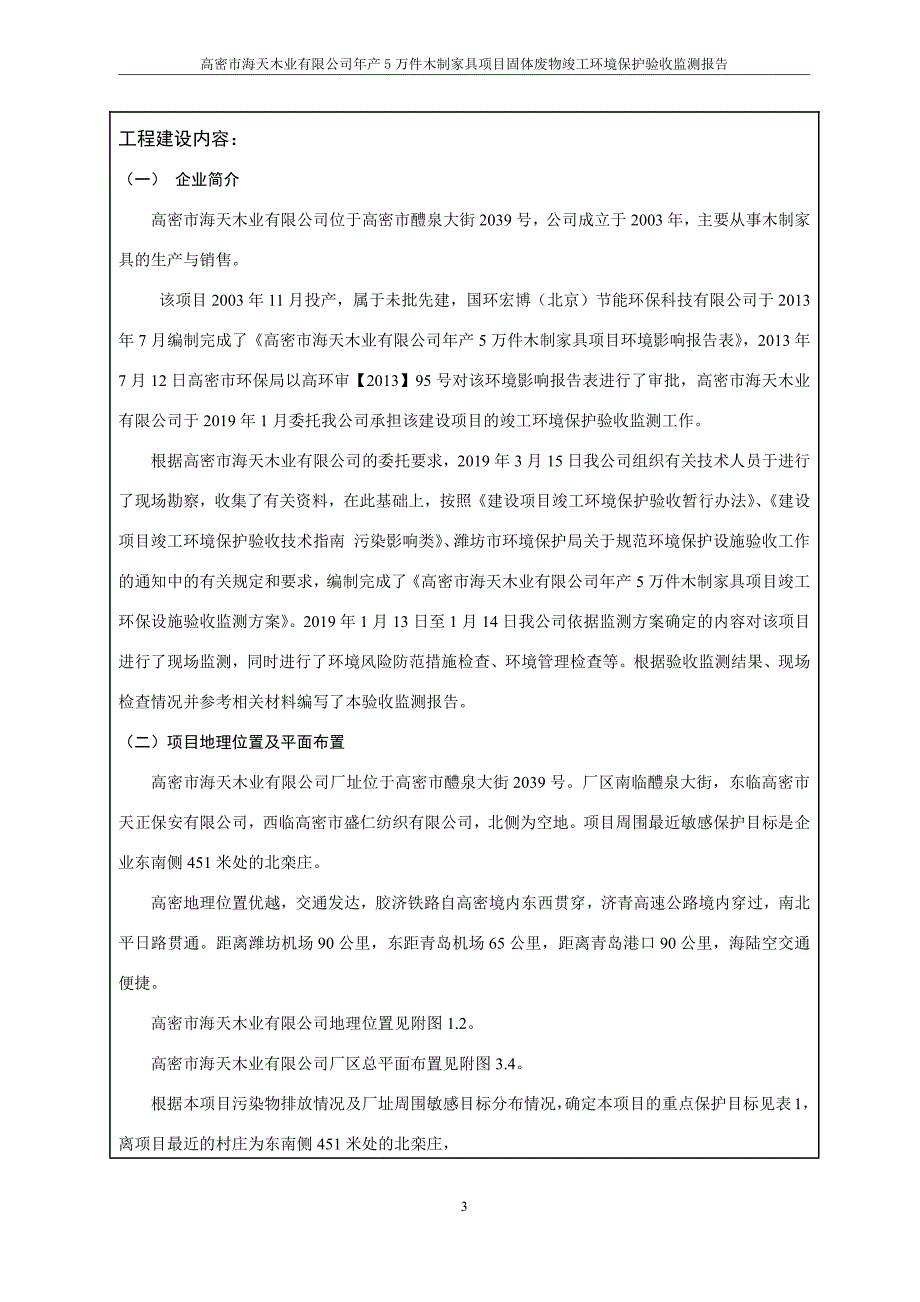 年产5万件木制家具项目竣工环保验收监测报告固废_第3页