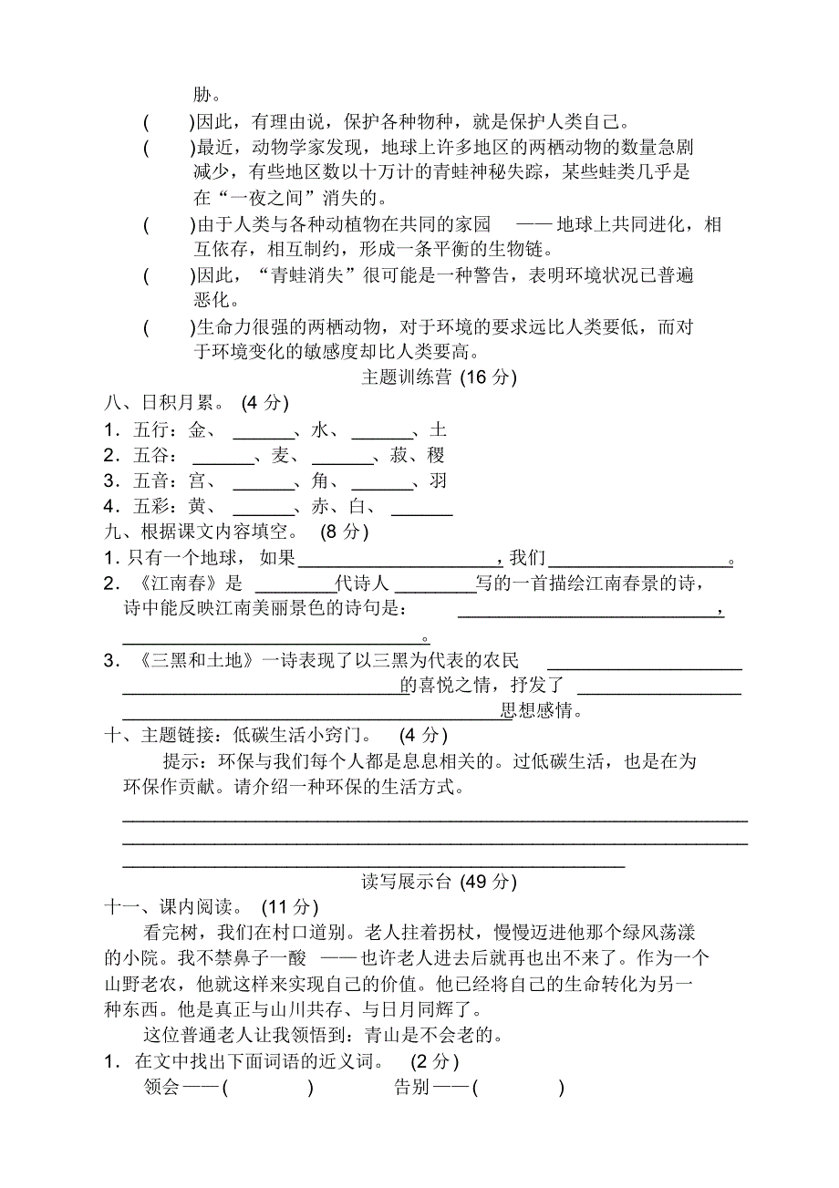 部编版六年级语文上册第六单元达标检测卷及答案【2020新】.pdf_第2页